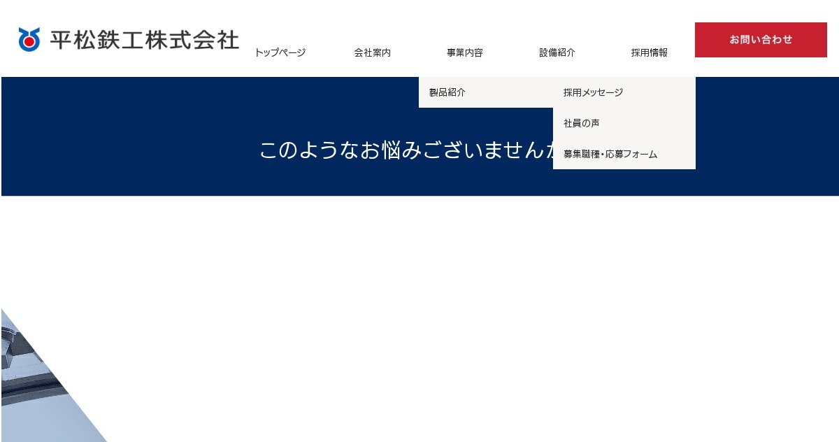 平松鉄工株式会社